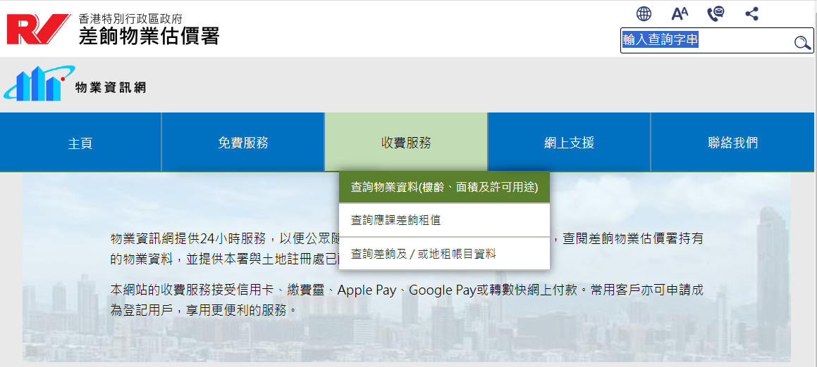 於「物業資訊網」主頁選擇相關服務。