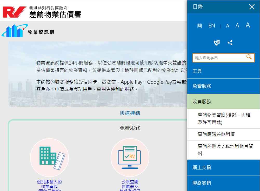 於「物業資訊網」主頁選擇相關服務。